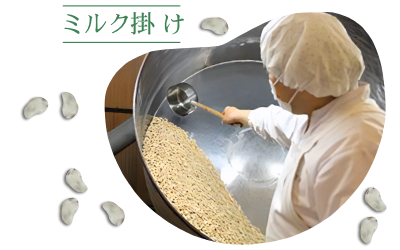ミルク採用_製造のようす (1)